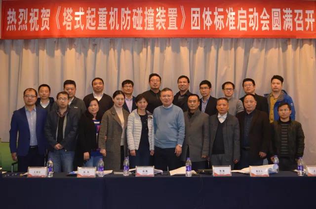 波坦参与《塔式起重机防碰撞装置》团体标准编制工作